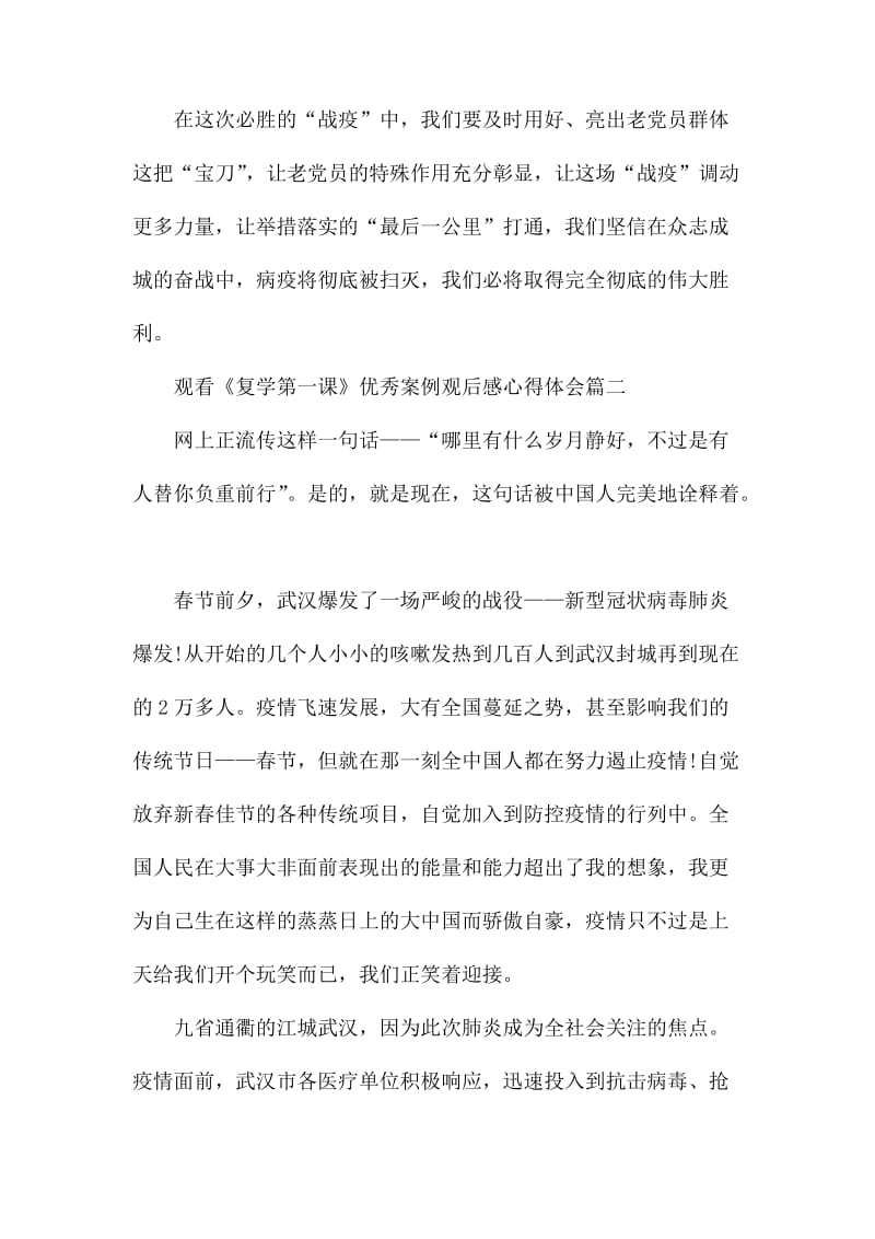 2020观看《复学第一课》优秀案例观后感心得体会精选5篇.docx_第3页