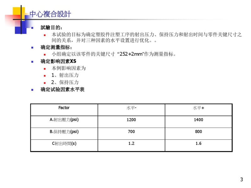 Mintab_DOE操作说明(中心复合设计).pdf_第3页