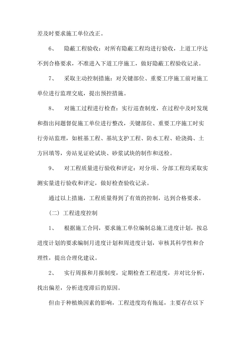 监理单位工作计划.docx_第2页