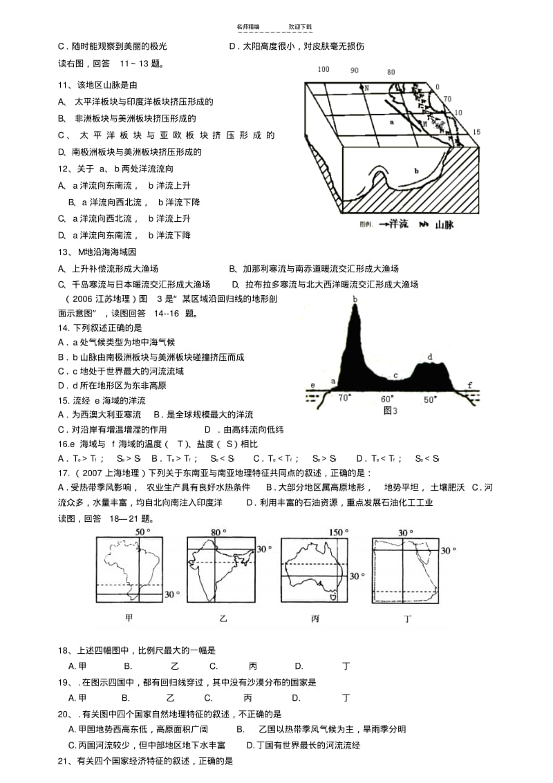 【优质文档】高考复习世界地理综合测试题.pdf_第2页