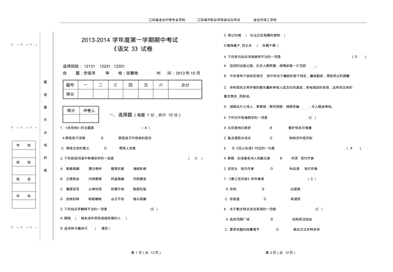 【优质文档】高职语文第三册期末测试卷含答案.pdf_第1页