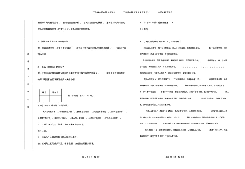 【优质文档】高职语文第三册期末测试卷含答案.pdf_第3页