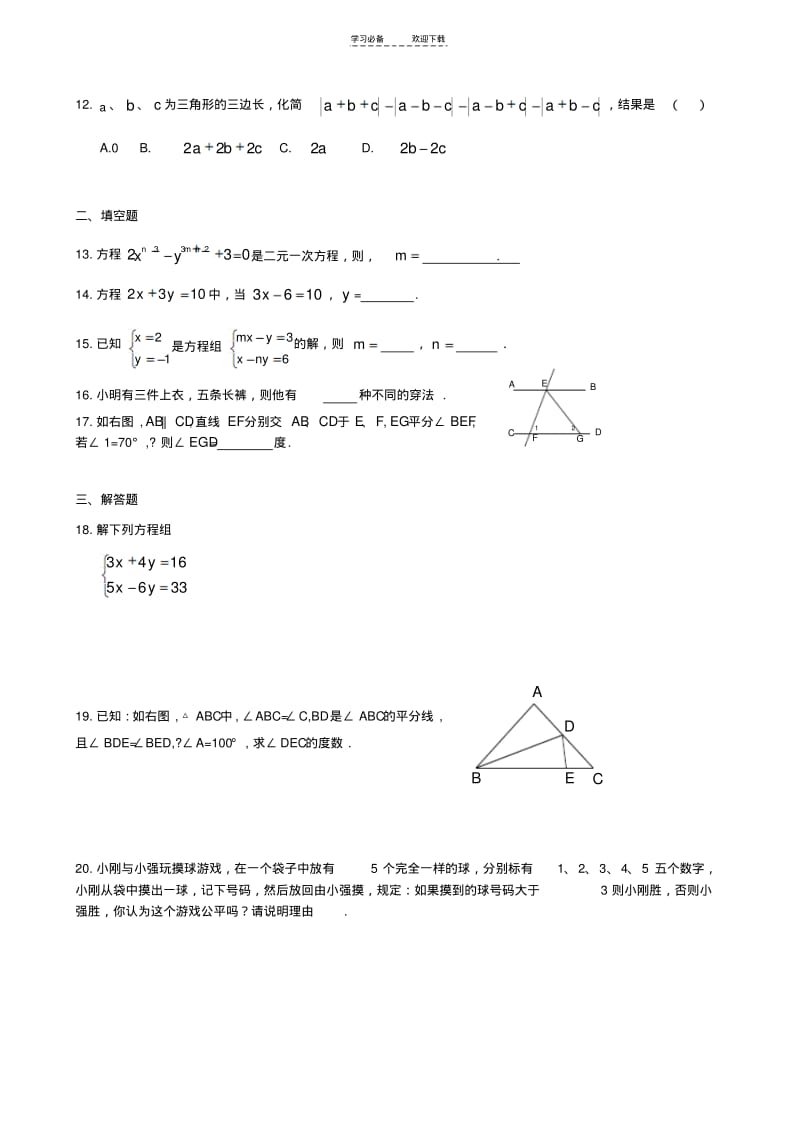 【优质文档】鲁教版七年级下学期数学期中考试试题(含答案).pdf_第2页