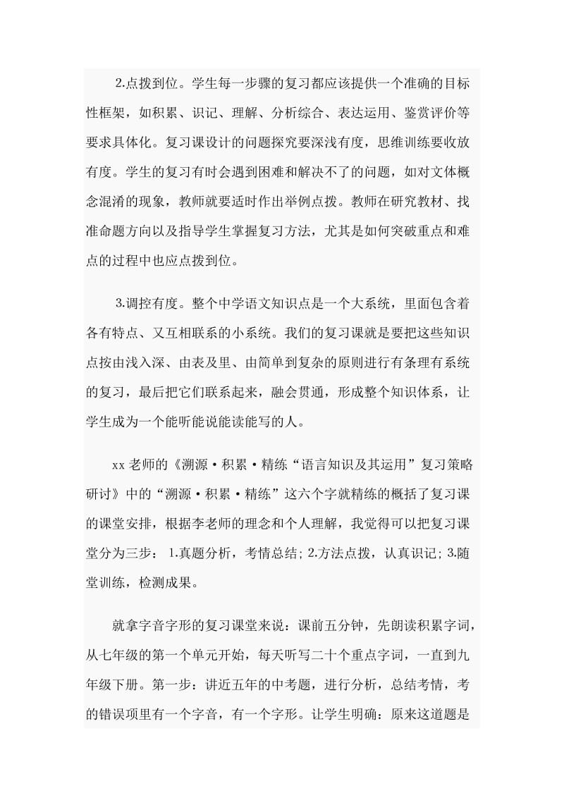 初三语文中考复习备考线上培训心得体会分享.docx_第3页