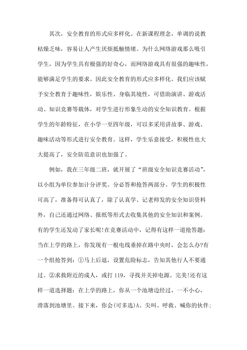 关于2020安全教育学习心得体会最新5篇.docx_第2页