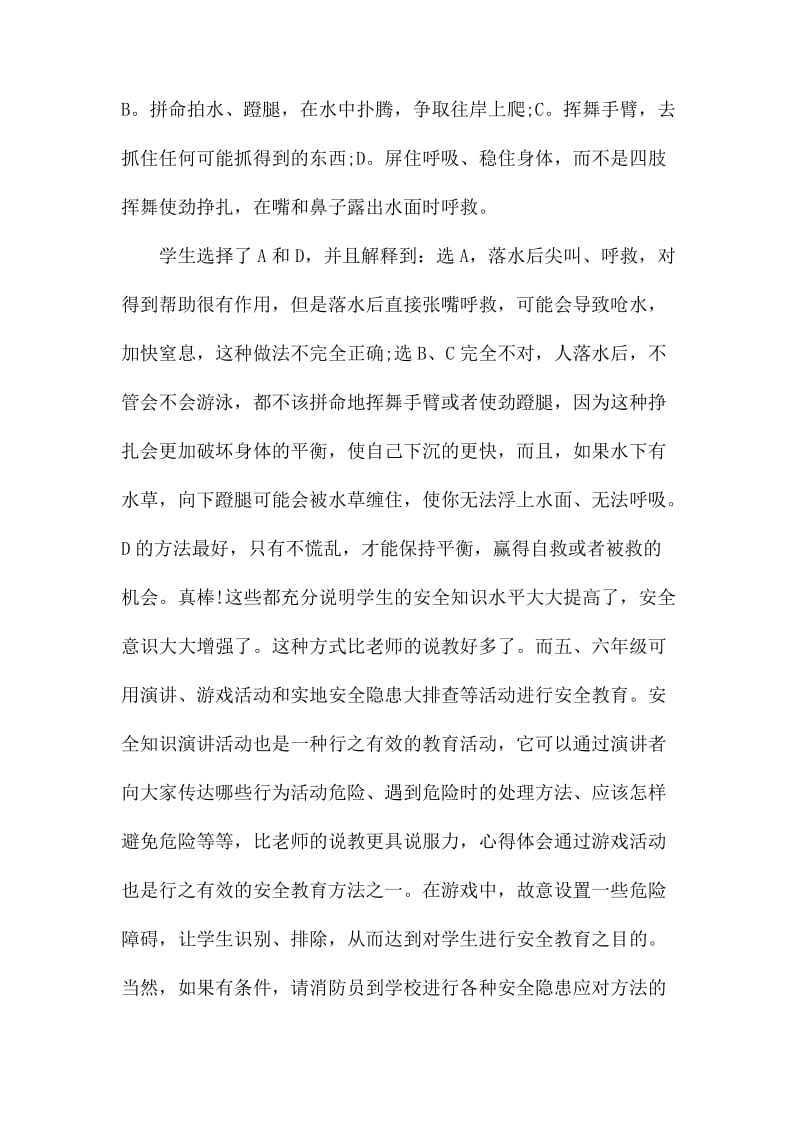 关于2020安全教育学习心得体会最新5篇.docx_第3页