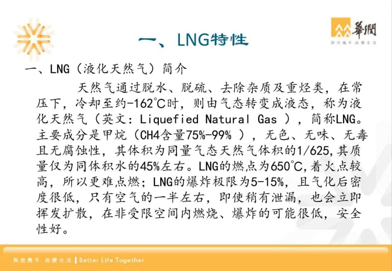 LNG加气站技术培训.pdf_第2页