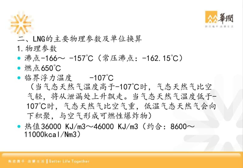 LNG加气站技术培训.pdf_第3页