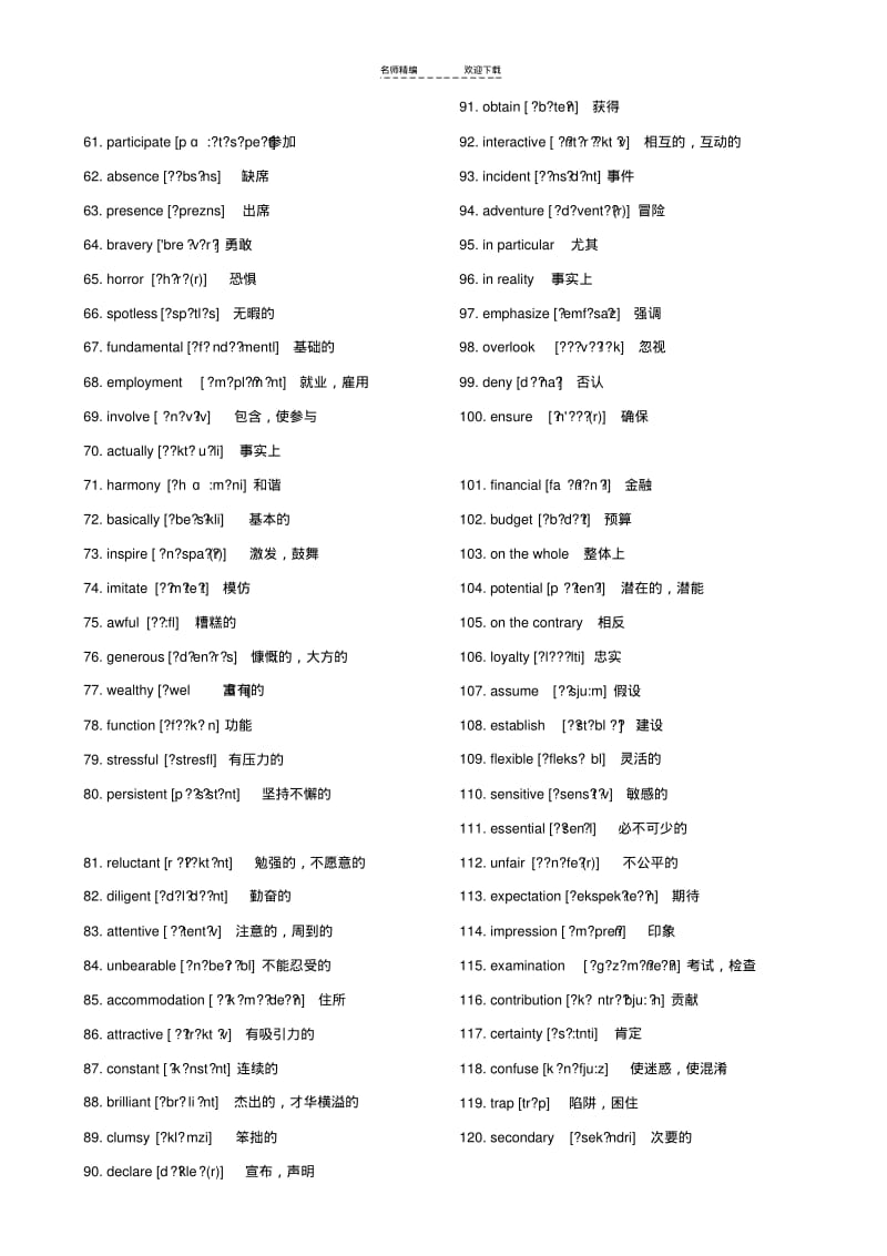 【优质文档】高考英语完形填空高频词汇(带音标).pdf_第2页