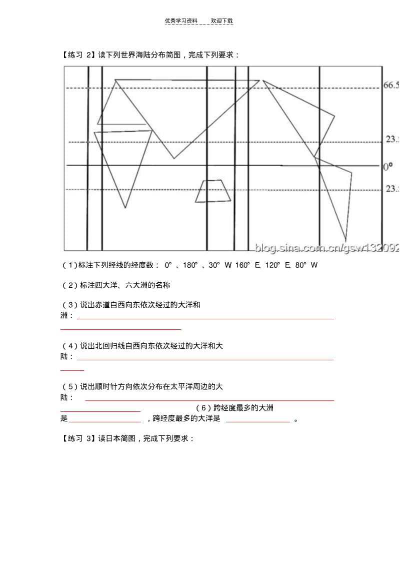 【优质文档】高考地理解题技巧系列之六世界地理大海捞“真”技巧.pdf_第3页