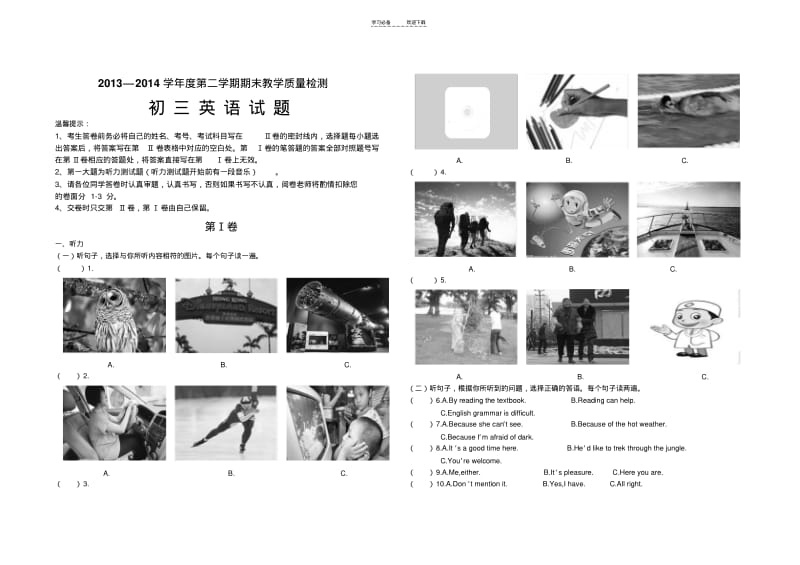 【优质文档】鲁教版八年级英语测试题.pdf_第1页