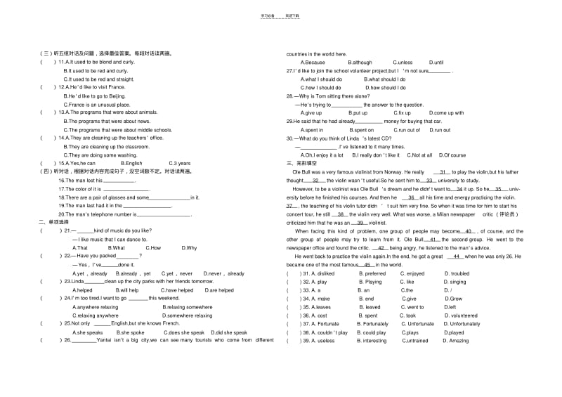 【优质文档】鲁教版八年级英语测试题.pdf_第2页