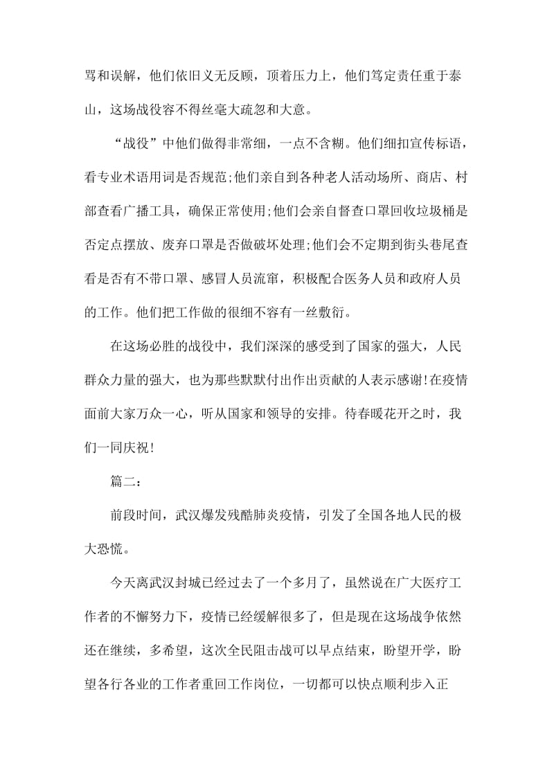 关于疫情的心得体会两篇.docx_第2页