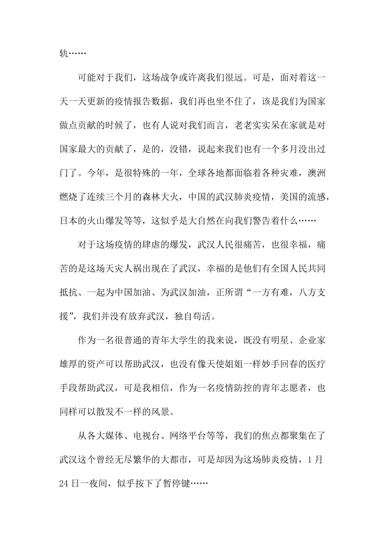 关于疫情的心得体会两篇.docx_第3页