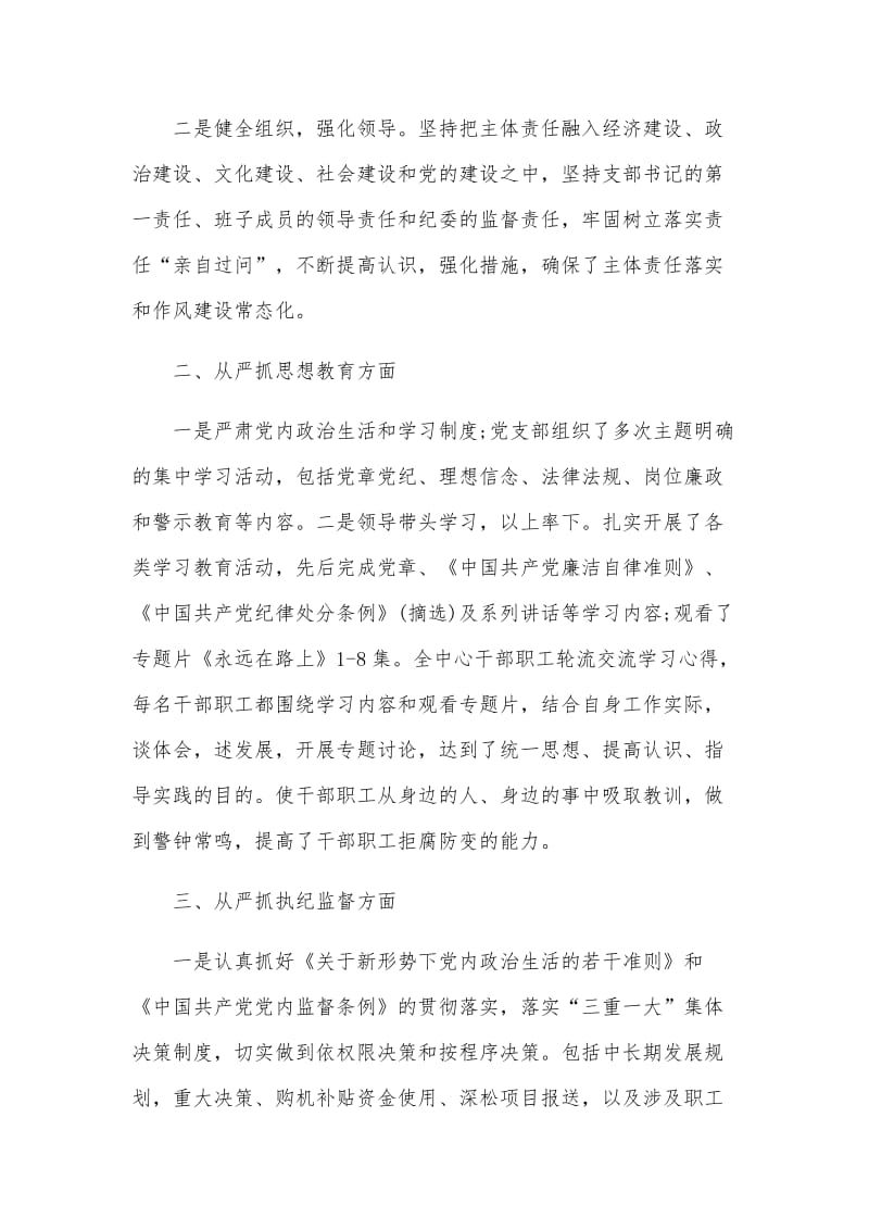 　2篇全面从严治党工作报告（可参考）.docx_第2页