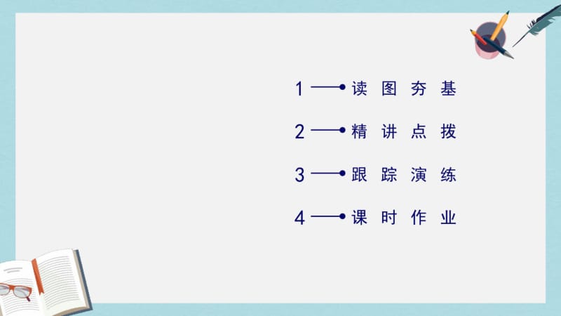 【优质文档】高考地理第4单元中国地理概况第2课时中国的地形课件新人教版.pdf_第3页