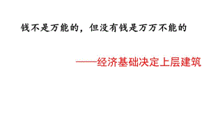 人教版八下5.1基本经济制度(共23张).pdf