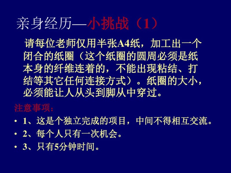 中学物理探究性实验教学设计(修订版)方案.pdf_第3页