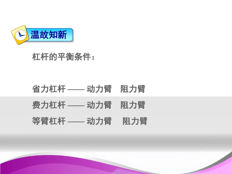 人教版八年级物理下册十二章12.2《滑轮》课件(共51张).pdf_第2页