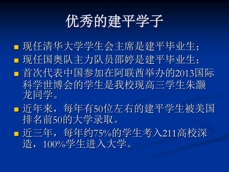 上海建平中学发言.pdf_第2页