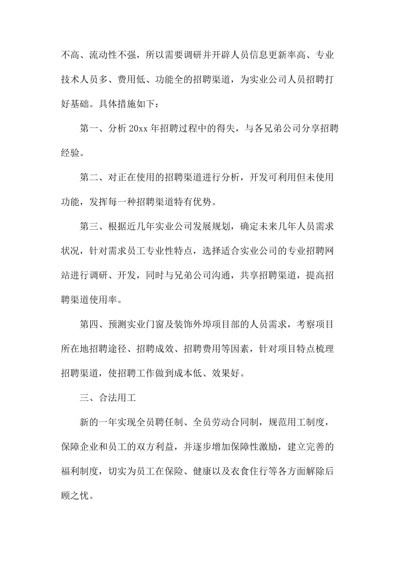 2020人事行政个人工作计划.docx_第2页