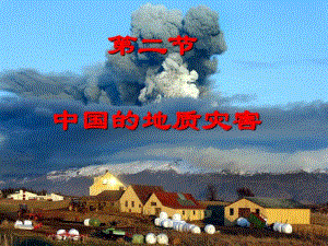 中国的地质灾害课件最终版.pdf
