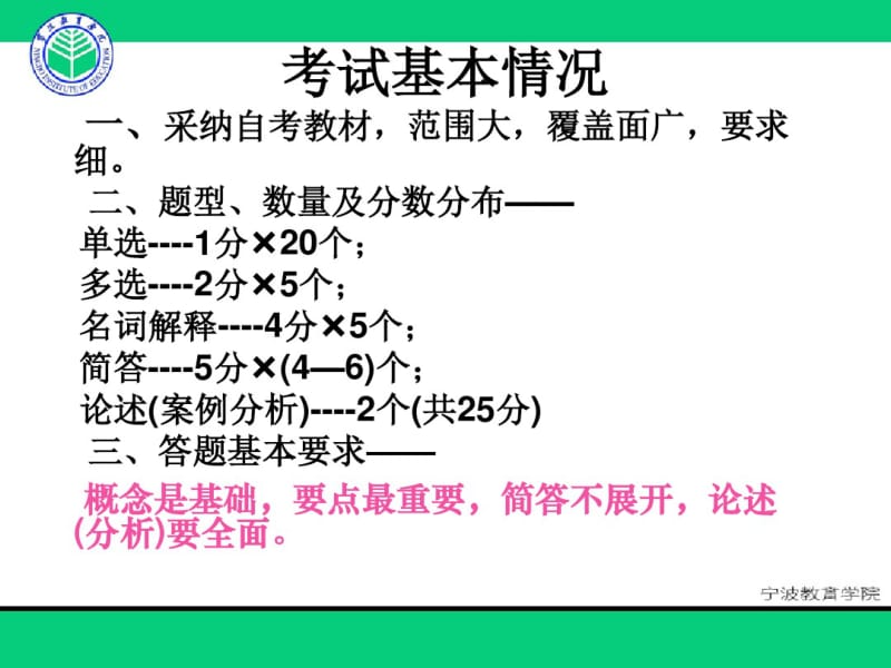 中学教师资格证书考试《教育学》辅导.pdf_第2页