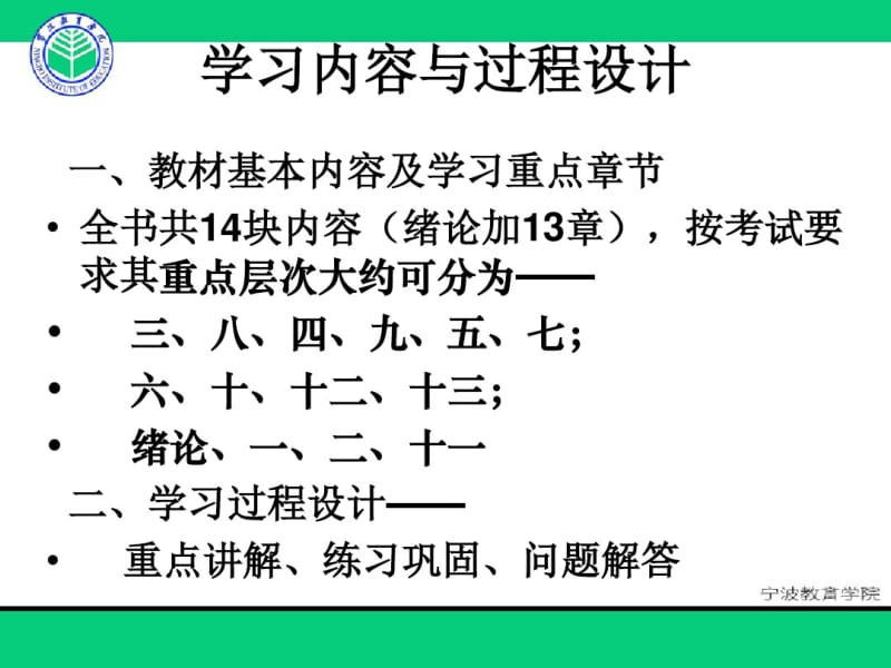 中学教师资格证书考试《教育学》辅导.pdf_第3页