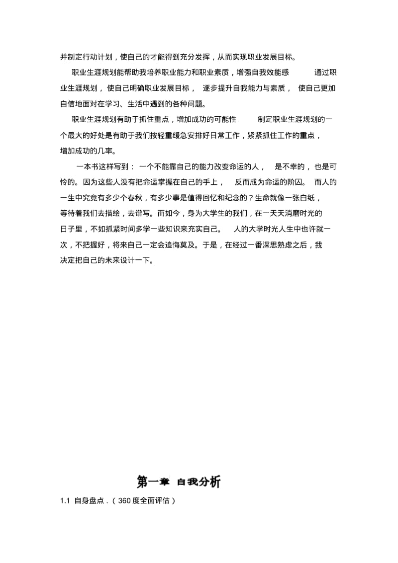 临床医学专业大学生职业生规划书.pdf_第2页