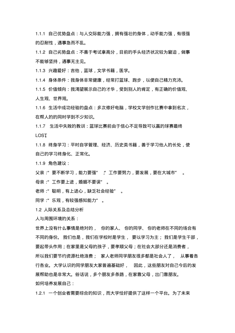 临床医学专业大学生职业生规划书.pdf_第3页