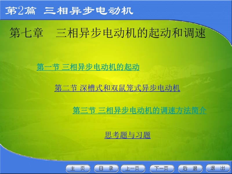 三相异步电动机51485(2).pdf_第1页