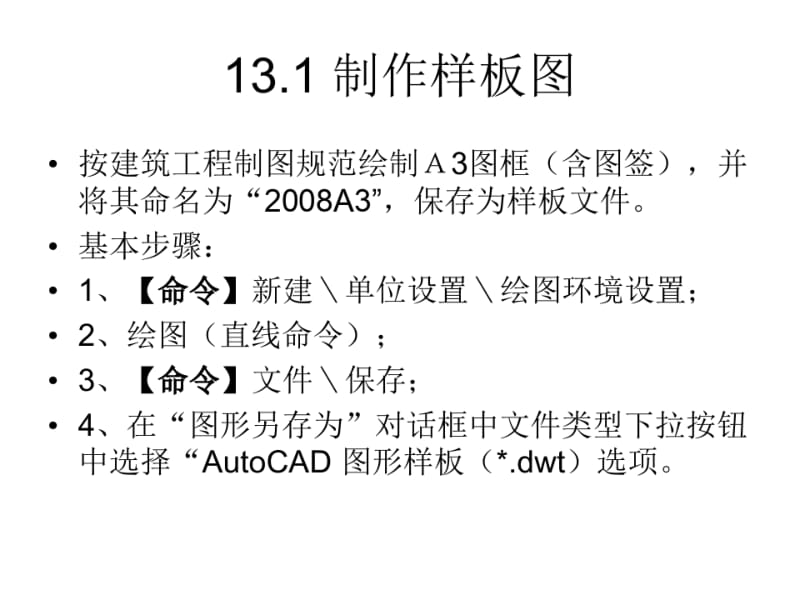 二维图形绘制综合实例.pdf_第2页