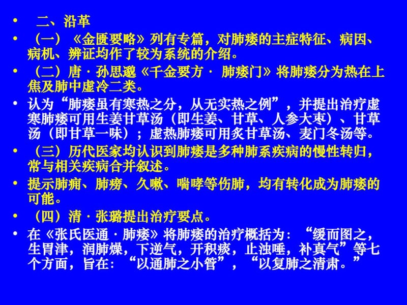 中医内科学肺系病症肺痿.pdf_第3页