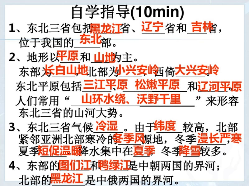 人教八下第六章第二节第一课时“白山黑水”-东北三省课件(共26页).pdf_第3页