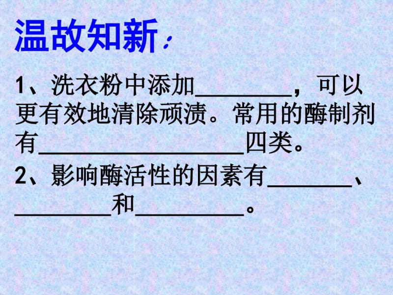 专题四酵母细胞的固定化陆平.pdf_第2页