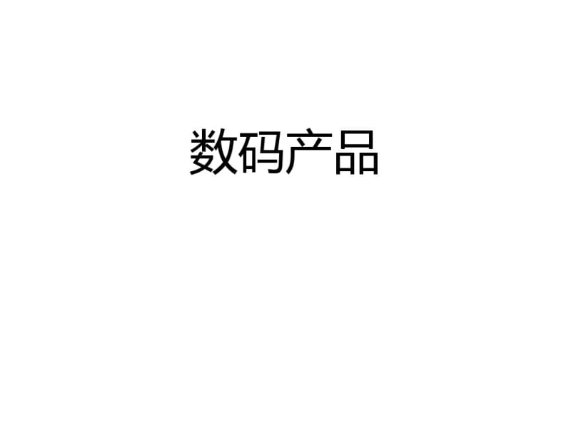 产品的色彩分析.pdf_第2页