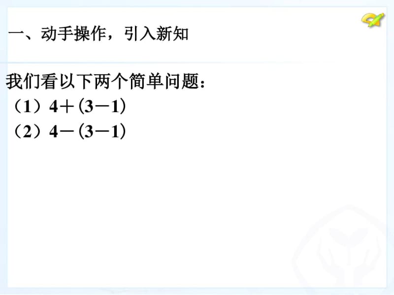 人教版七年级数学去括号.pdf_第2页