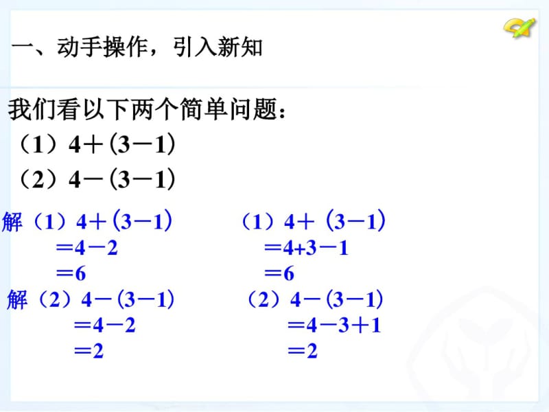 人教版七年级数学去括号.pdf_第3页