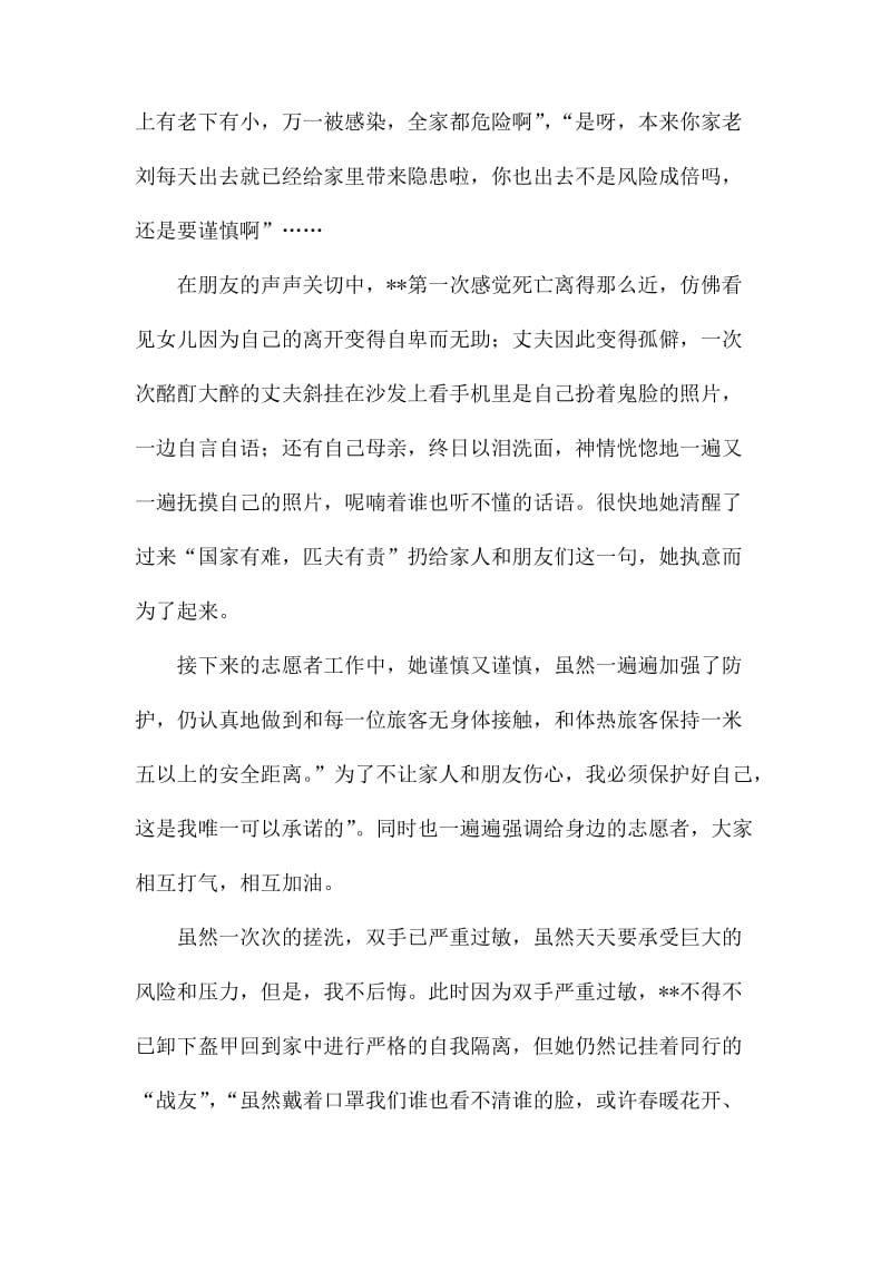 抗疫志愿者感悟.docx_第2页