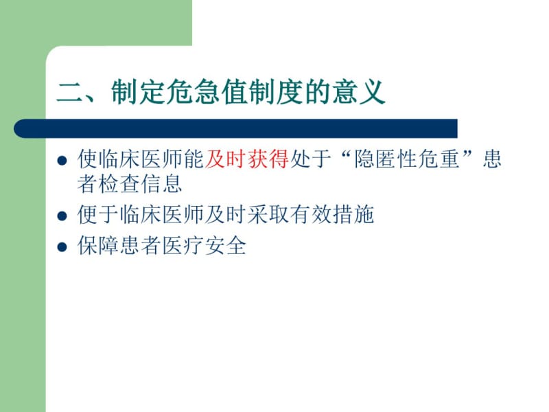 临床危急值解析.pdf_第3页