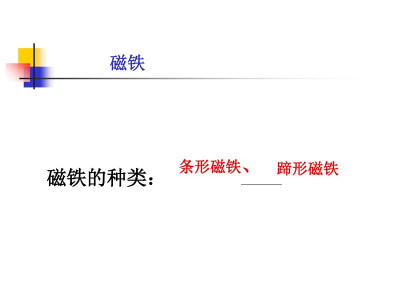 五年级下册科学课件-1.1制作电磁铁2｜湘教版(共20张).pdf_第1页