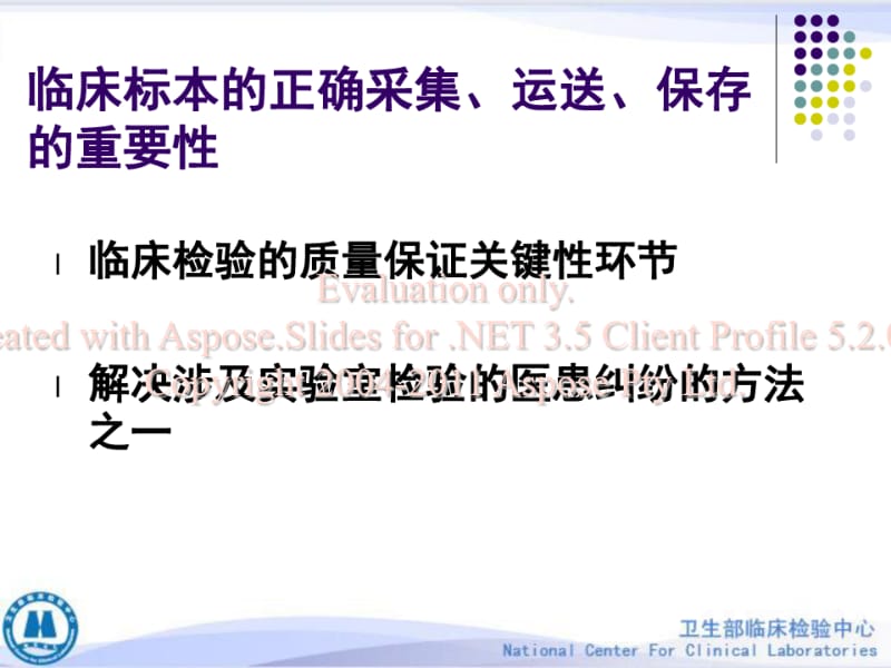 临床PCR检验标本的处理、保存及核酸提取方法.pdf_第1页