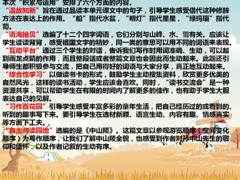 五年级下册课件---积累运用一_西师大版(共17张).pdf_第1页