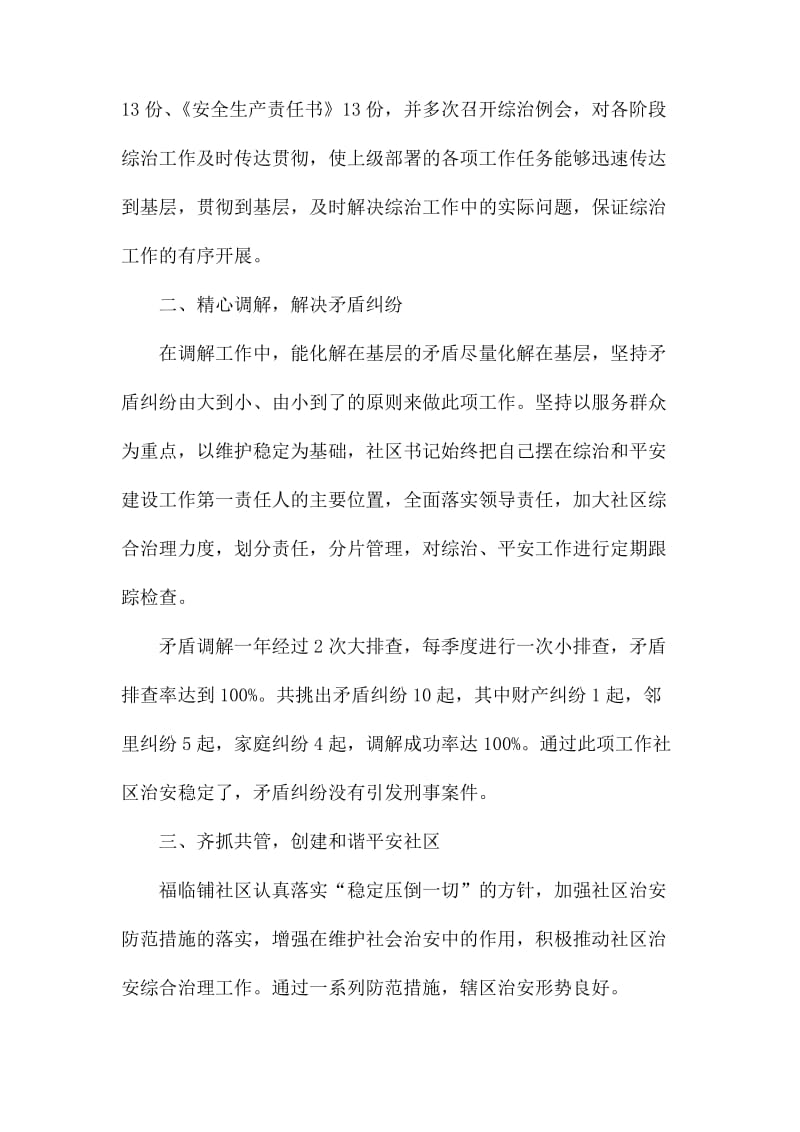 关于2020年度社区干部述职报告分析总结精彩.docx_第2页