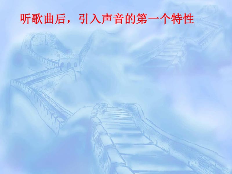 人教八年级物理上册2.2声音的特性课件(共29张).pdf_第3页