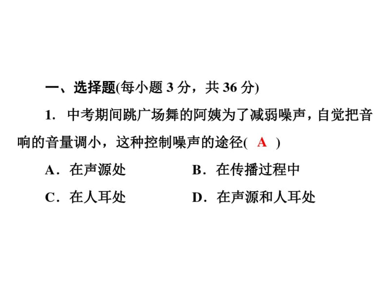 人教版八年级物理上册课件：第二章《声现象》测试卷(共35张).pdf_第2页