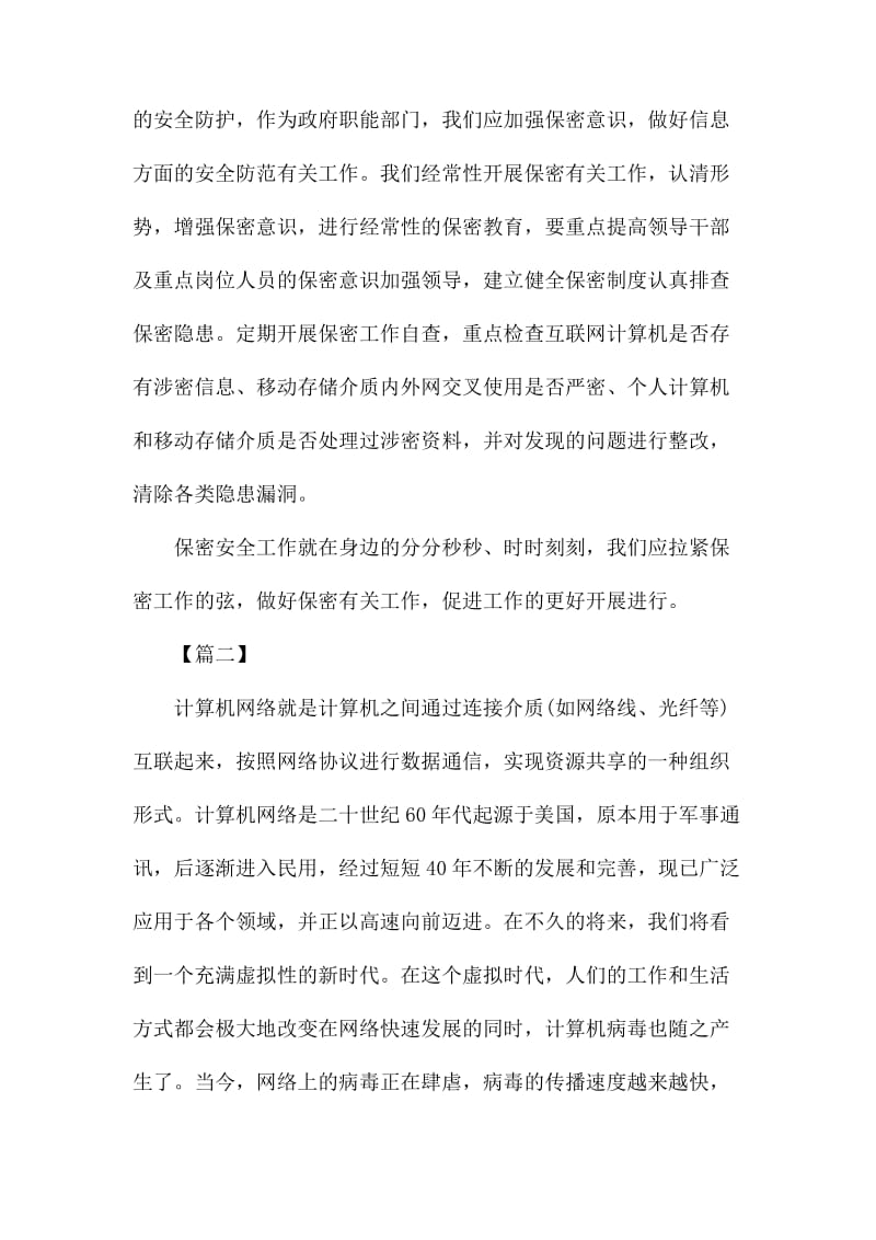 网络安全教育心得5篇.docx_第2页