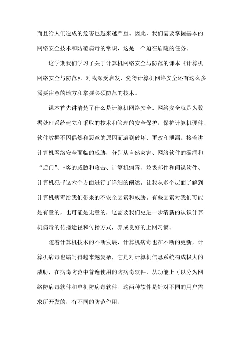 网络安全教育心得5篇.docx_第3页