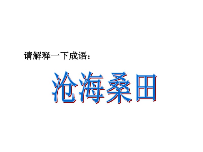 中图版高中地理必修一2.3《地壳的运动和变化》课件(共75张).pdf_第2页