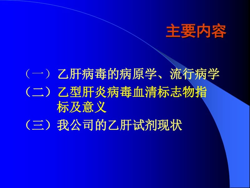 乙型肝炎系列培训材料.pdf_第2页